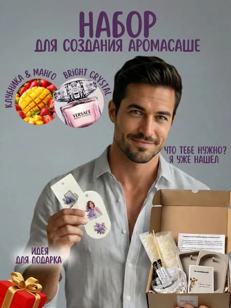 Набор для создания аромасаше, ароматизатора JASmilion, Bright Crystal