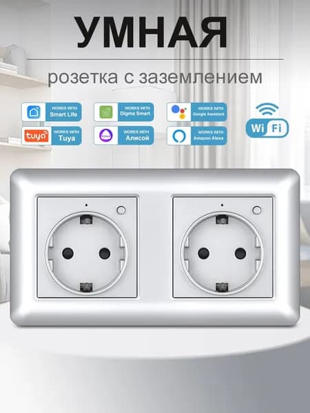 Умная розетка Wi-Fi с голосовым управлением Алиса и таймером, 2 разъема, 16А, с заземлением, из пластика, серебристый, размеры 153 на 82 мм