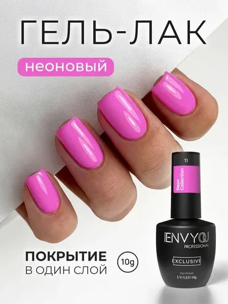 Неоновый розовый гель-лак Neon Collection 11, 10 мл