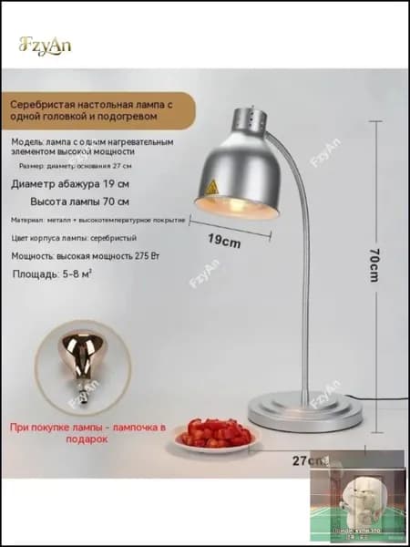 Лампа инфракрасная подогреватель Пищевая изоляция/ЛампаДляПодогреваЕды /ТермолампаДляЕды