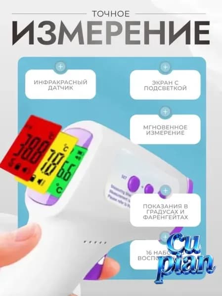 Термометр бесконтактный инфракрасный пирометр, электронный