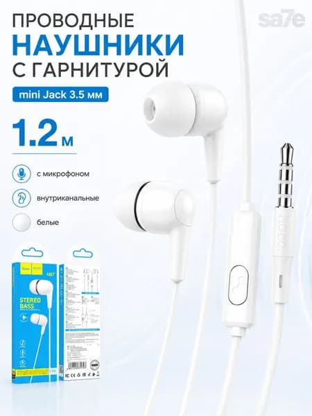 Проводные наушники с гарнитурой hoco M97 / штекер mini Jack 3.5мм / 1.2м / белые