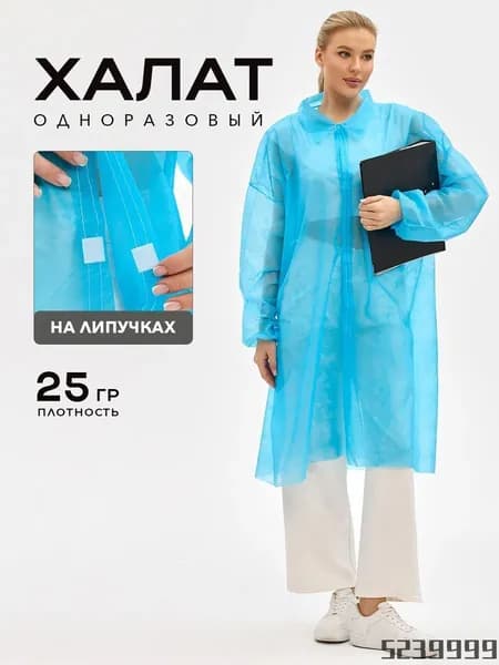 Халат медицинский одноразовый на липучках, размер универсальный (M-L-XL-XXL-XXXL), смотровой, для процедур, антистатичный