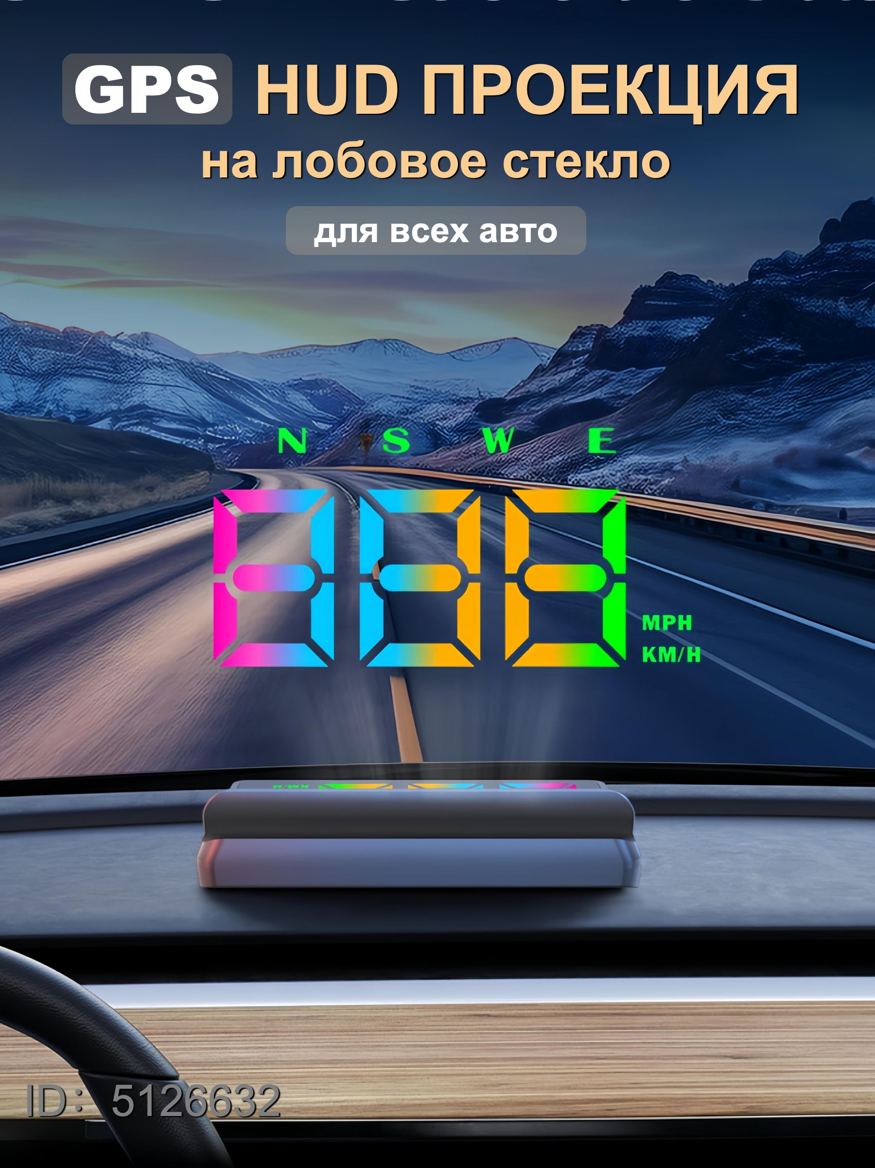 Проектор на лобовое стекло