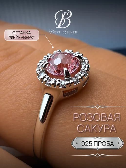 Кольцо серебро 925 с розовым фианитом