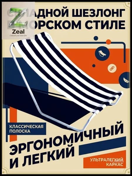 Шезлонг