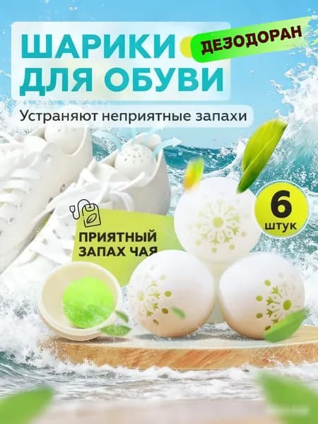 Средство для ухода за обувью Дезодорант