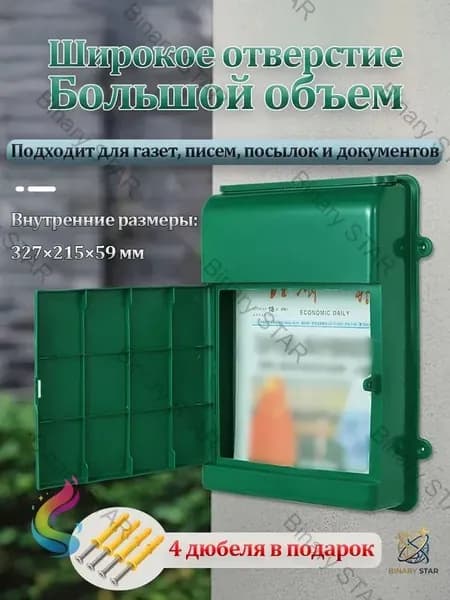 Почтовый ящик 1 секц. 70 мм x 260 мм x 345 мм, зеленый