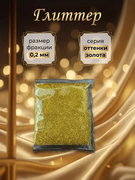 Блестки декоративные/ Глиттер для ногтей, макияжа, творчества 50г