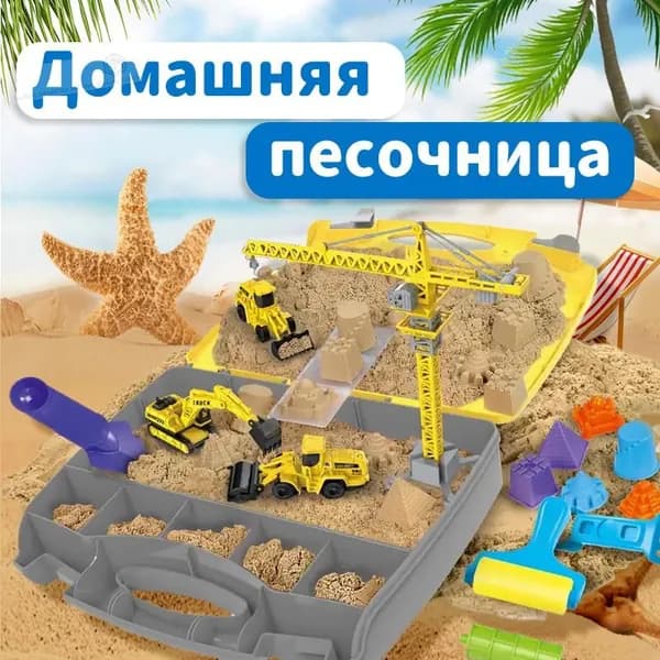 Кинетический песок