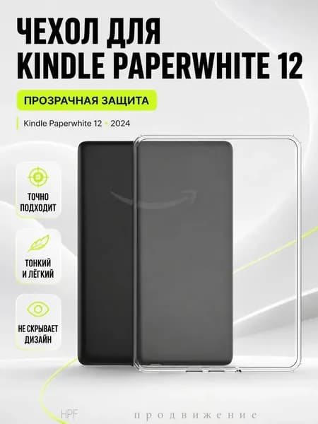 Чехол для Kindle Paperwhite 12 (2024), прозрачный силиконовый TPU чехол, 7 дюймов