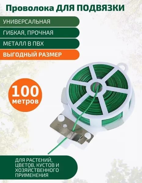 Подвязка для растений 1 шт