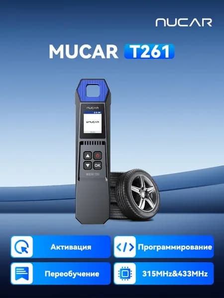 T261 315MHz&433MHz Диагностический прибор для TPMS