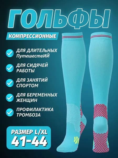 Компрессионные носки GBCH4IGAQ6 белый, светло-синий, 1 класс компрессии, 1 пара