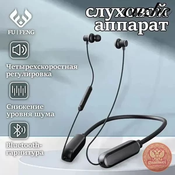Подвесной шейный слуховой аппарат/Специально для пожилых людей с умеренной и тяжелой глухотой за ушами/Гарнитура с перезаряжаемым усилителем звука Bluetooth