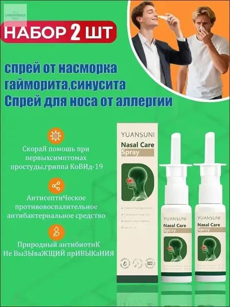 Эксклюзивный спрей назальный от аллергии и насморка, 30 мл, 2 шт, для гайморита и синусита