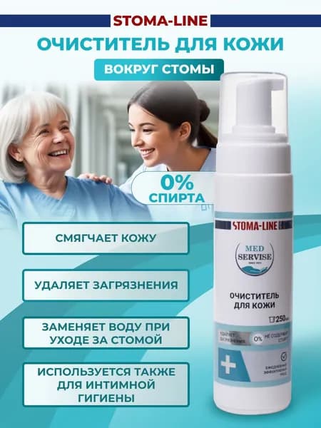 Очиститель для кожи вокруг стомы для лежачих больных MEDSERVISE - 250 мл