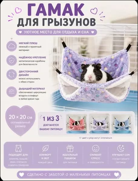 Гамак для крыс и грызунов 20x20 см. Двухъярусный. Для хомяка, белки дегу. Подвесной домик для грызунов, крыс, хомяков, белок, шиншилл, морских свинок