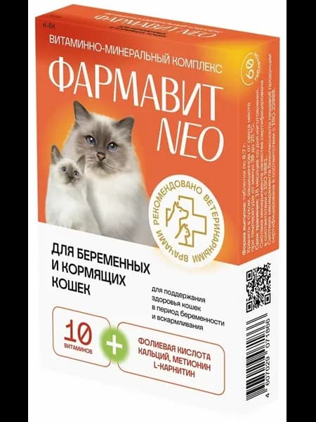 Витамины для беременных и кормящих кошек иммунитет таблетки