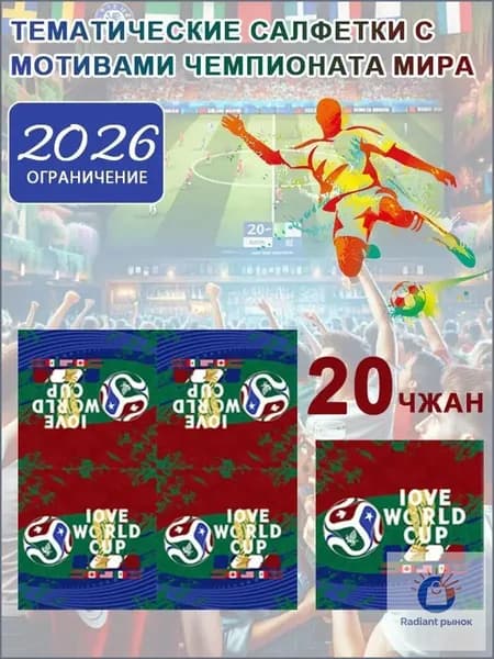 Бумажные салфетки, 20 шт.