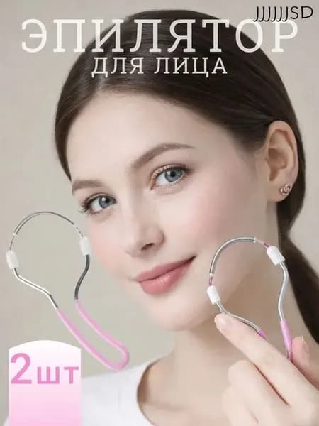 Эпилятор Набор из 2 шт, Женский эпиля тор для лица с пружиной из нержавеющей стали