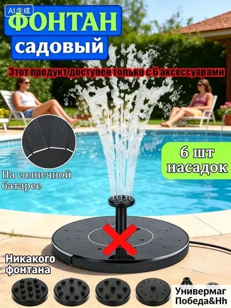 Фонтан садовый