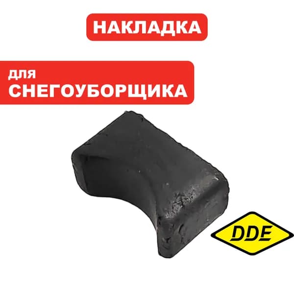 Накладка адаптера для снегоуборщика ST7066LE