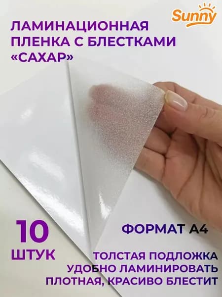 Пленка премиум для ламинирования