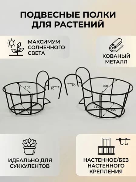 Подставка для цветов
