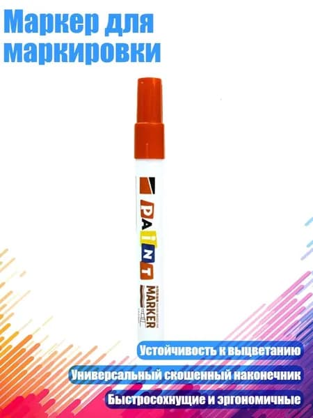 Маркер для маркировки, красный