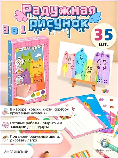Популярный комплект творчества 3 в 1: скретчарт радуга, раскраски, набор открыток с закладками 04