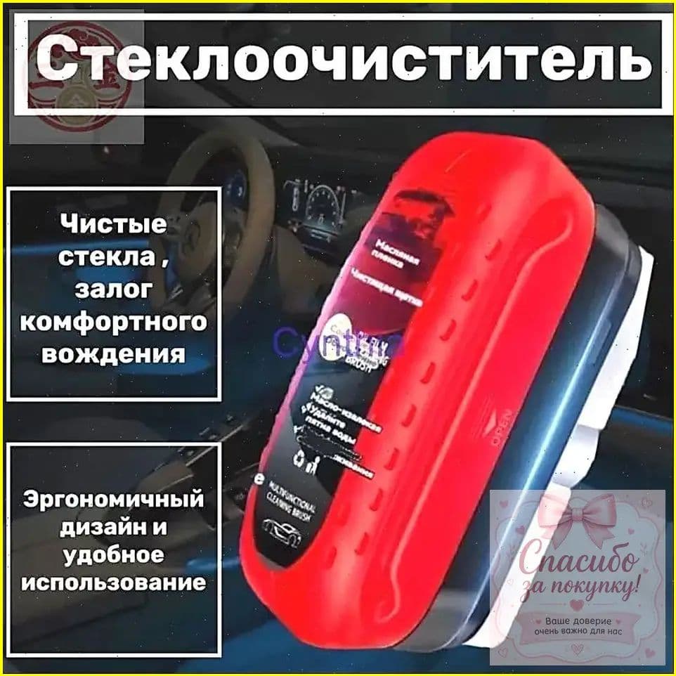Премиумсредство для ликвидации маслянистого налёта с автостёкол, 120 мл