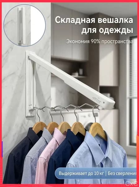Вешалка напольная х 30 см