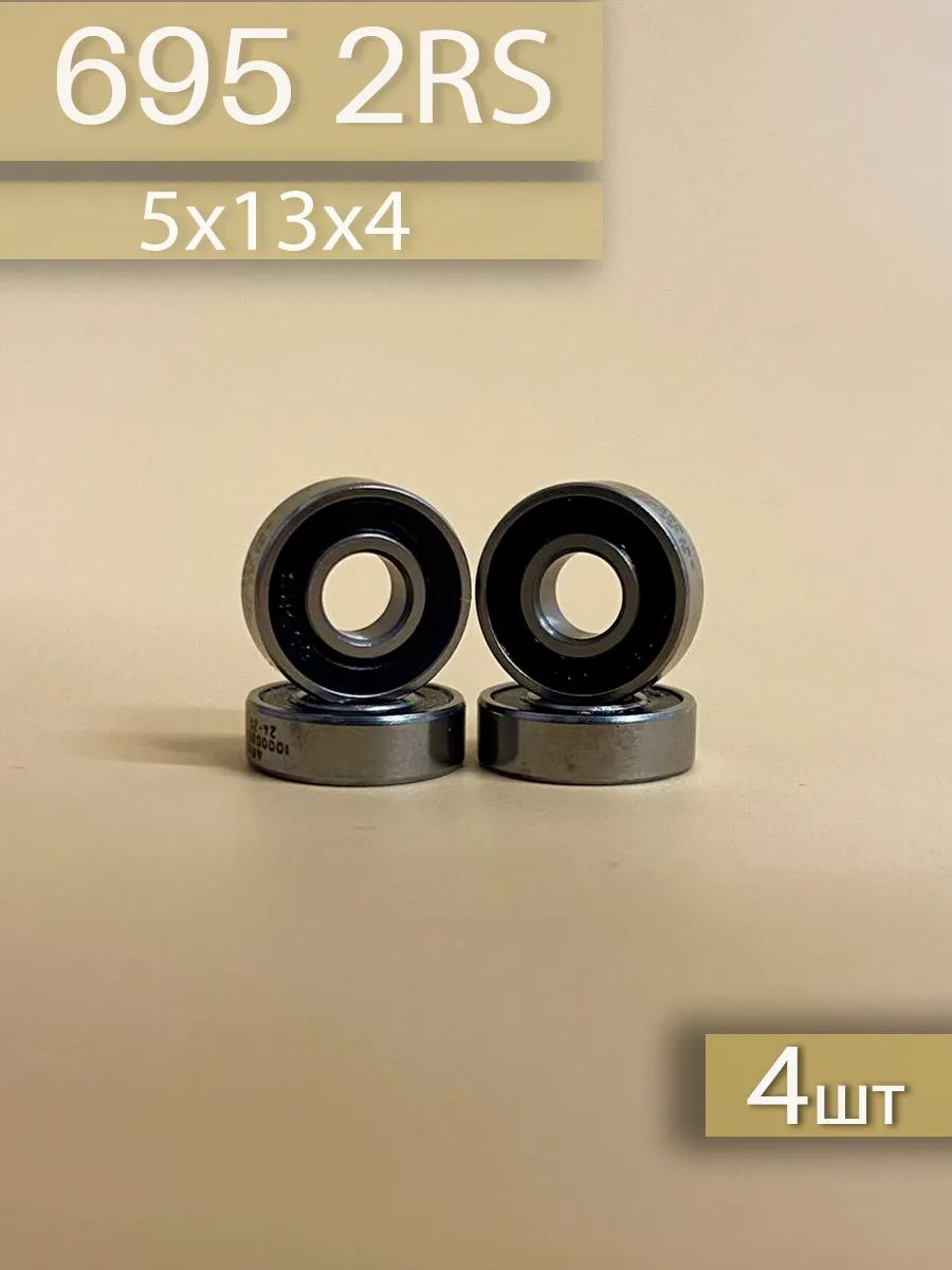 Подшипник 695 2RS 4шт (5х13х4)