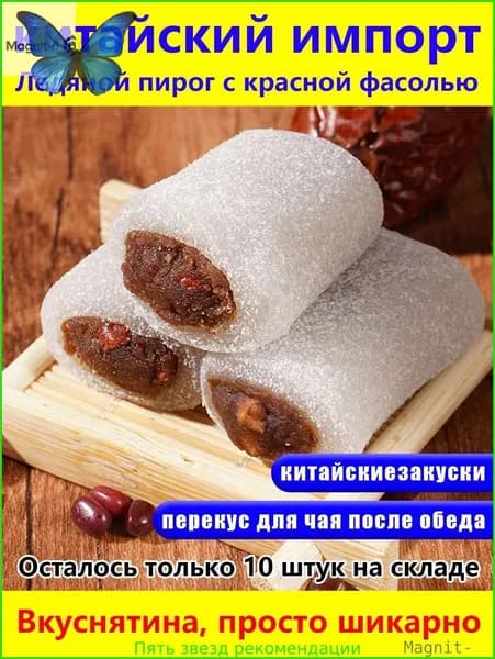 Бестселлер Озонперекус на обед! Новинка! Охлажденный пирог с красной фасолью нежный и тает во рту