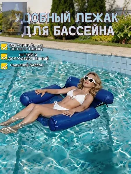 Надувное водное кресло для отдыха, плавающая кровать, гамак, складная спинка двойного назначения, плавающий ряд