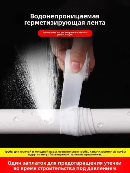 Самоклеящаяся гидроизоляционная лента для ремонта труб . Эффективное средство против протечек и коррозии.