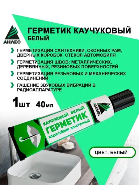 Герметик каучуковый белый 40мл