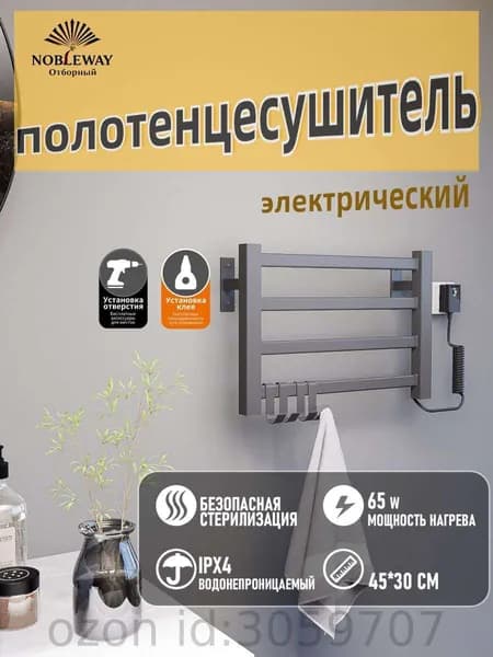 Полотенцесушитель Электрический 450мм 300мм форма Лесенка