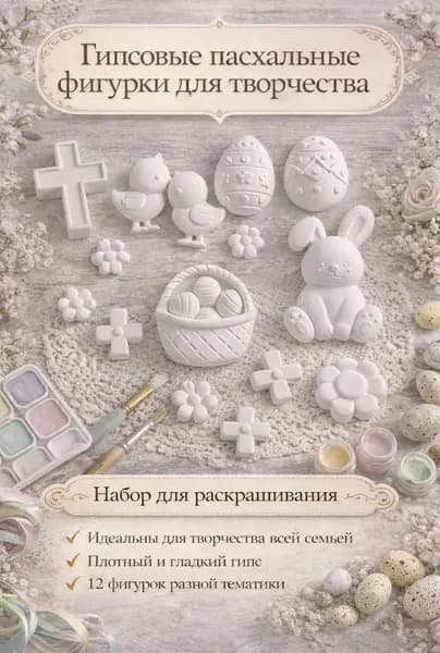 Гипсовые изделия
