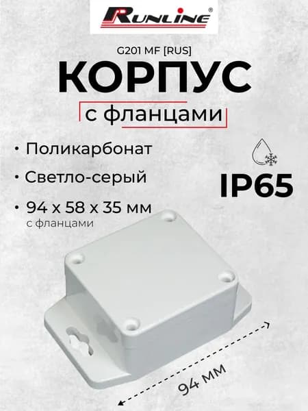 Влагозащищенный пластиковый корпус с фланцами ИСКРА G201 MF RUS, светло-серый, поликарбонат, IP65, 94х58х35 мм