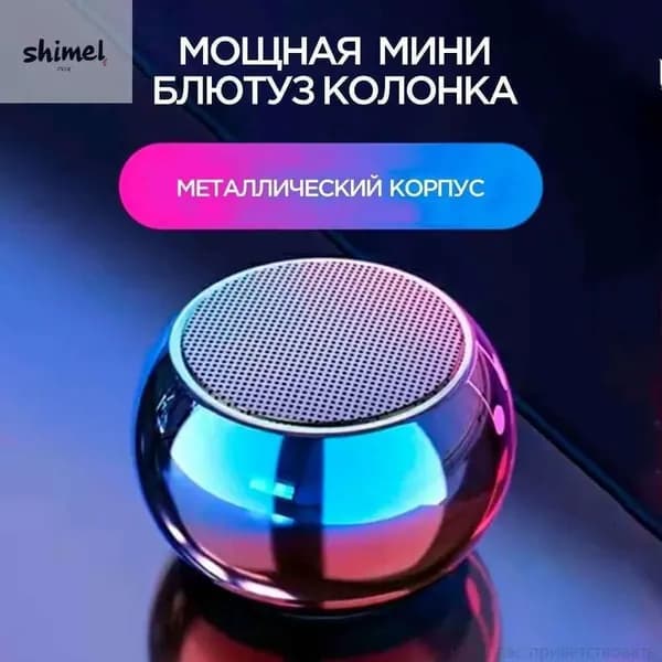 Портативная умная колонка Bluetooth в металлическом корпусе маленькая беспроводная