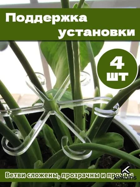 Шпалера 4 шт