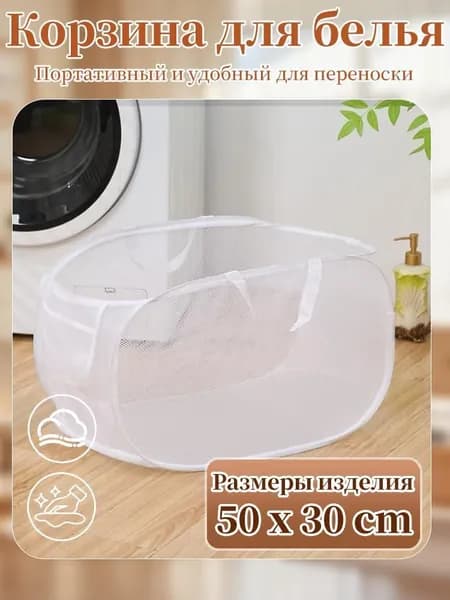 Корзина для белья, 1 шт