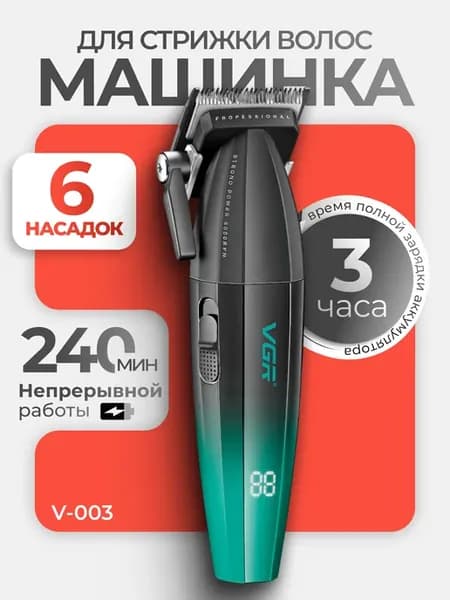 Машинка для стрижки волос