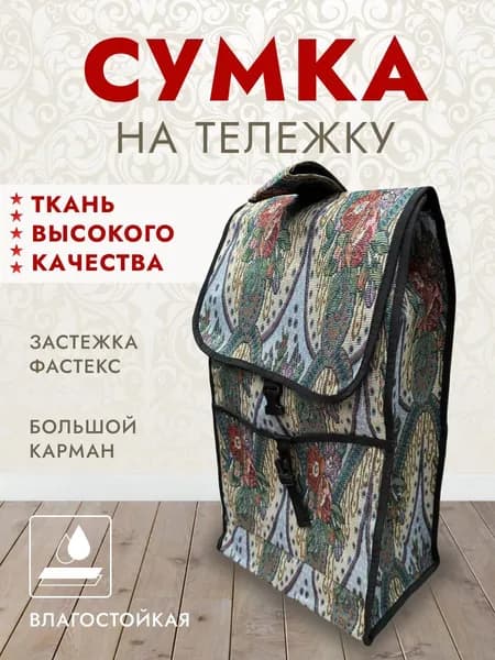 Hakim Shop Сумка тележка