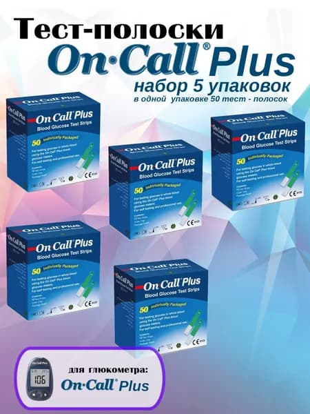 Тест-полоски Он Колл Плюс (On Call Plus) 5 х 50