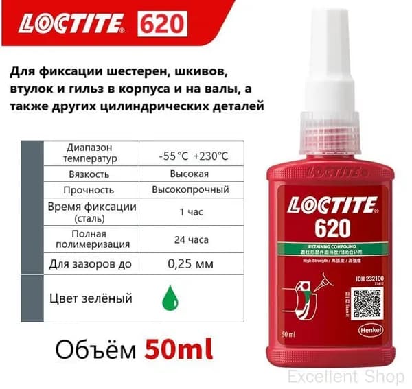 Loctite Фиксатор резьбы Гель, 50 мл, 1 шт.