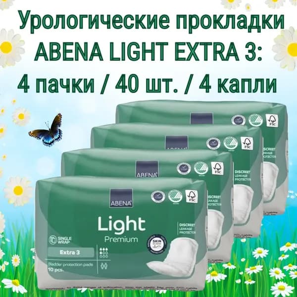 Прокладки урологические Abena Premium light extra 3 (впитываемость 500 мл), 4 капли, 4 упаковки по 10 штук (всего 40 штук)