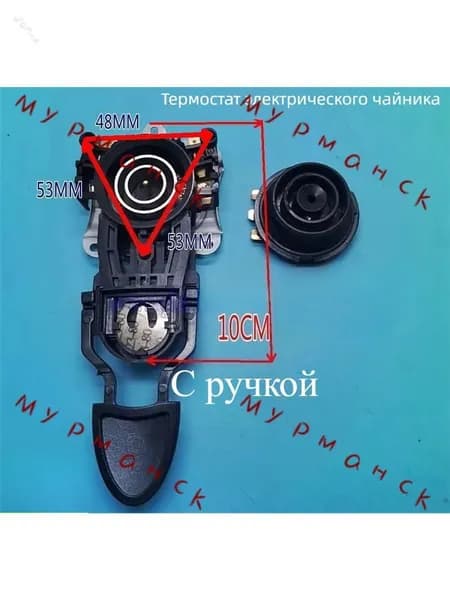 Подходит для подставки для электрического чайника с ручкой, термостатической муфтой, аксессуарами для выключателя.